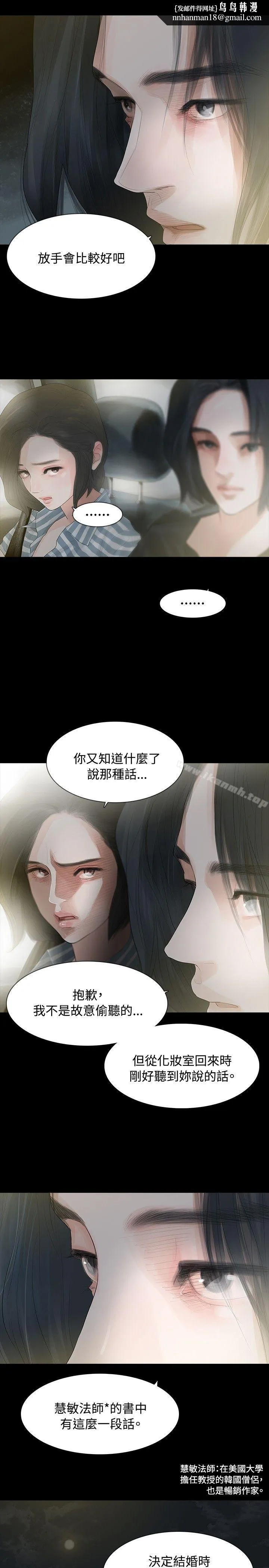 玩火 第3话 第16页