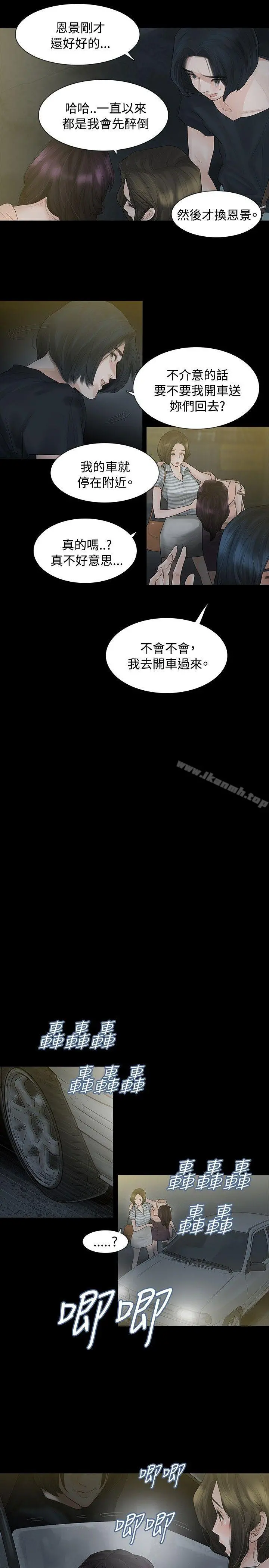 玩火 第3话 第8页