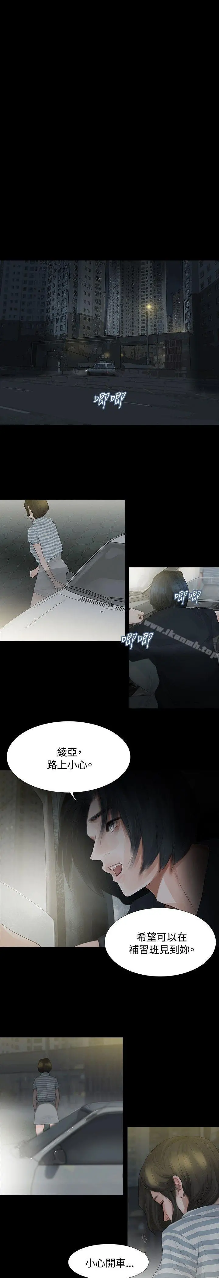玩火 第3话 第20页