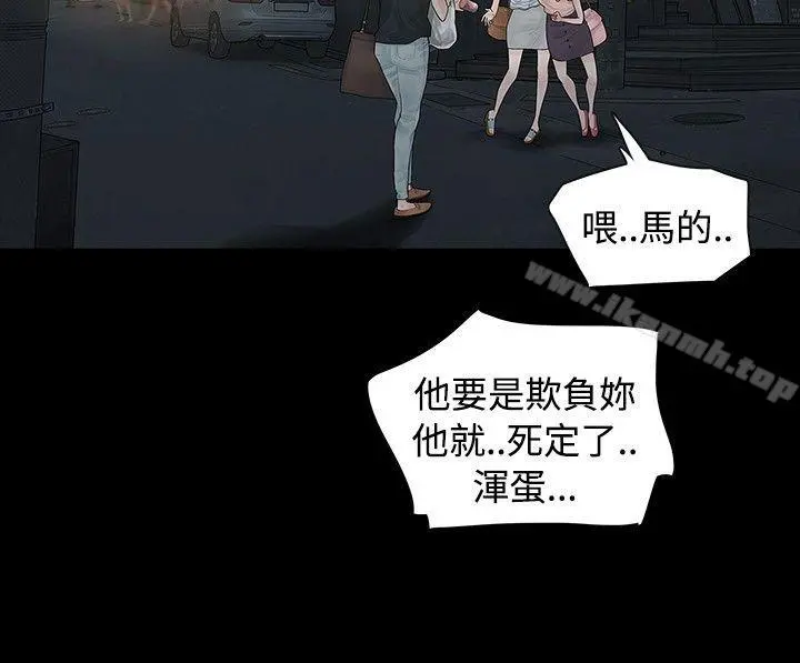 玩火 第3话 第7页