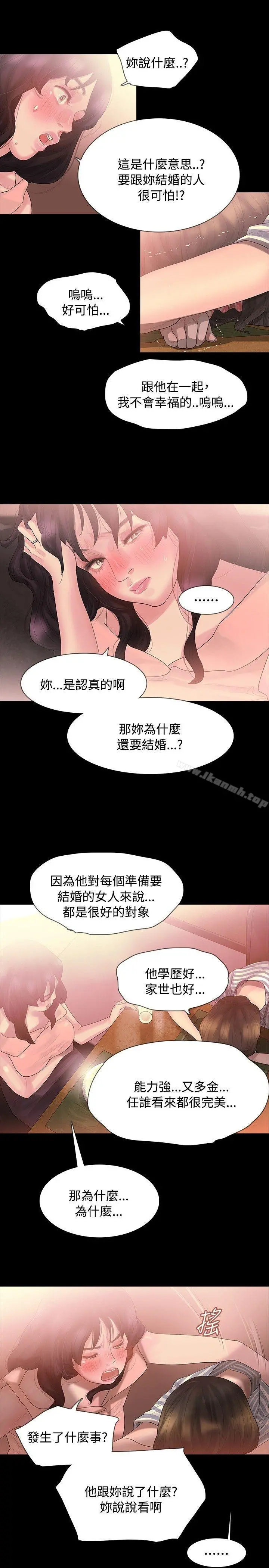 玩火 第3话 第4页