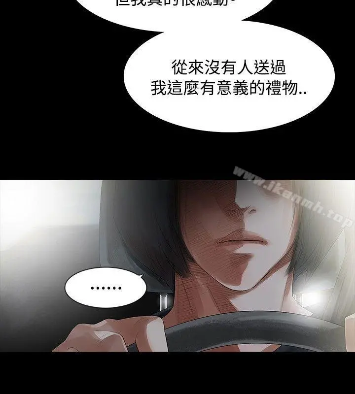 玩火 第3话 第13页