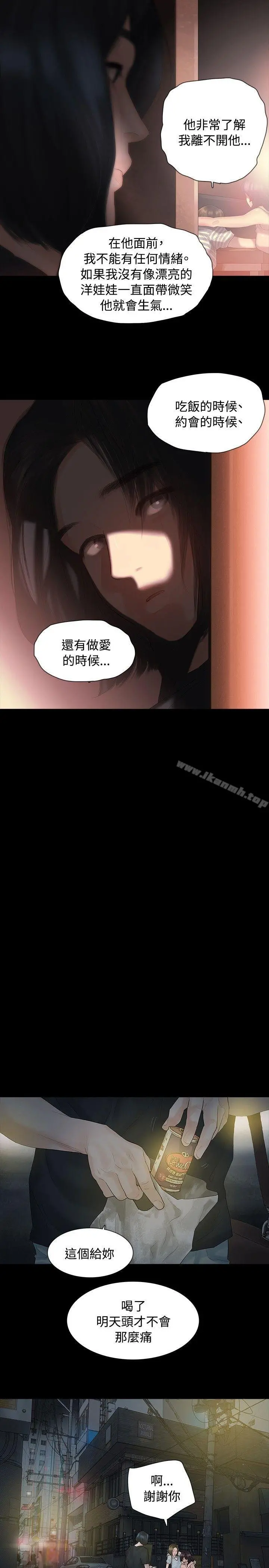 玩火 第3话 第6页