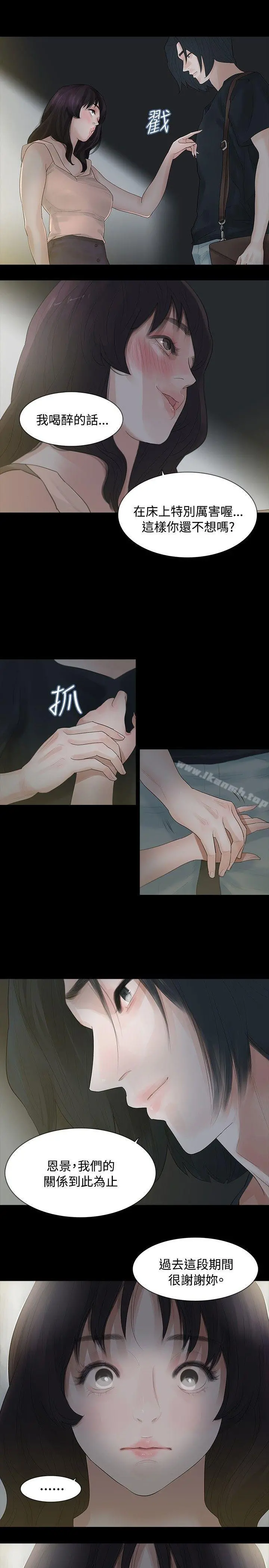 玩火 第3话 第26页