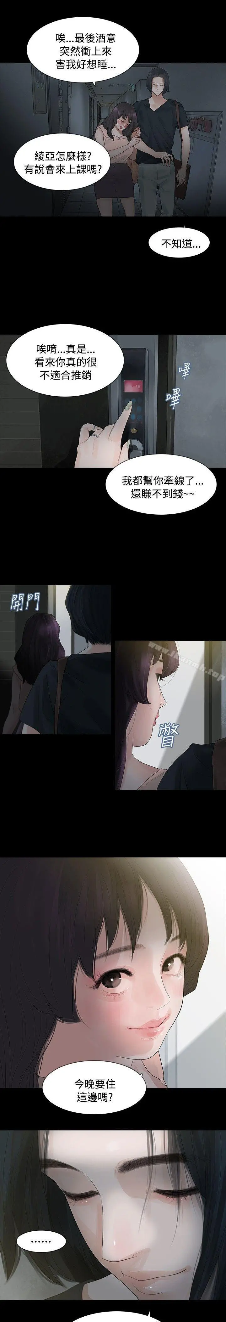 玩火 第3话 第24页