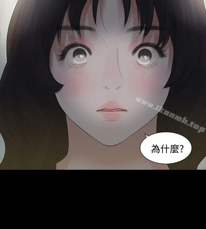 玩火 第3话 第27页