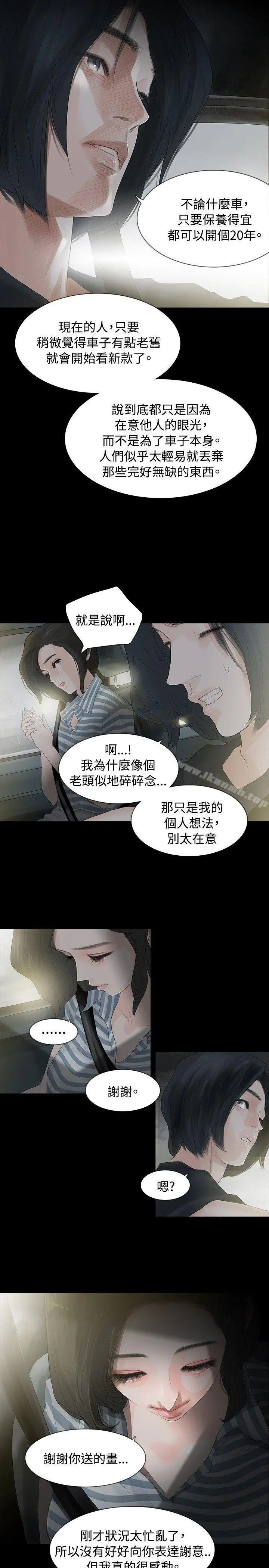 玩火 第3话 第12页