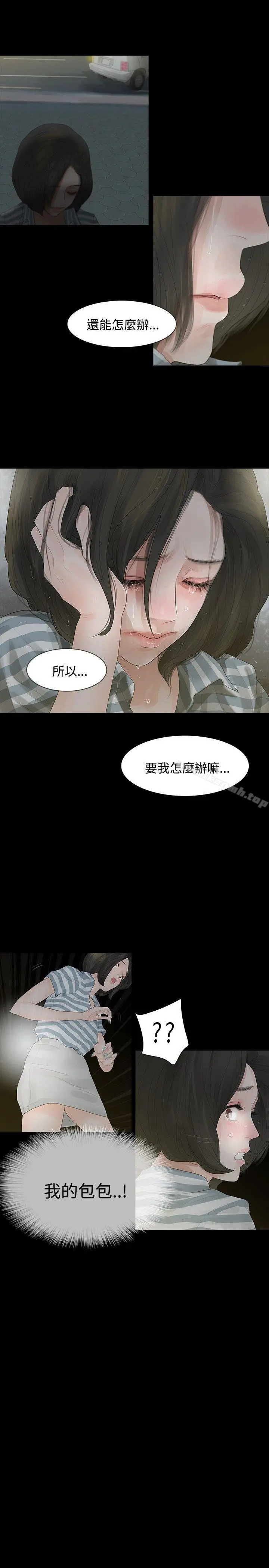 玩火 第3话 第22页