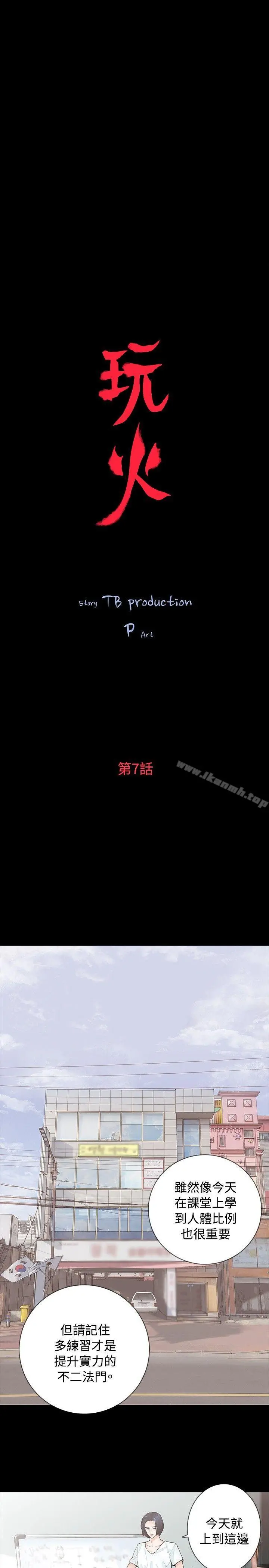 玩火 第7话 第4页