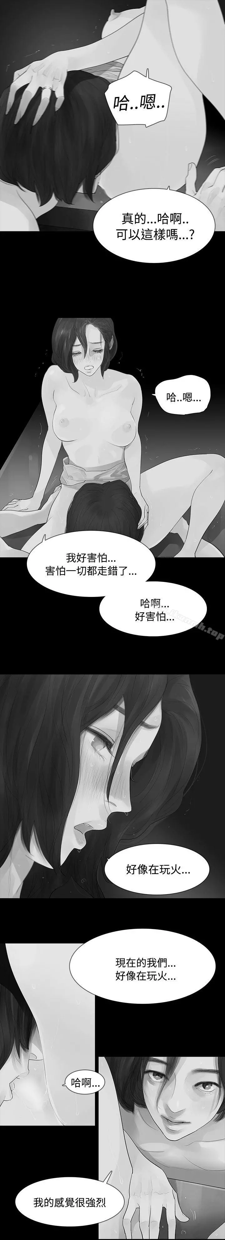 玩火 第7话 第24页