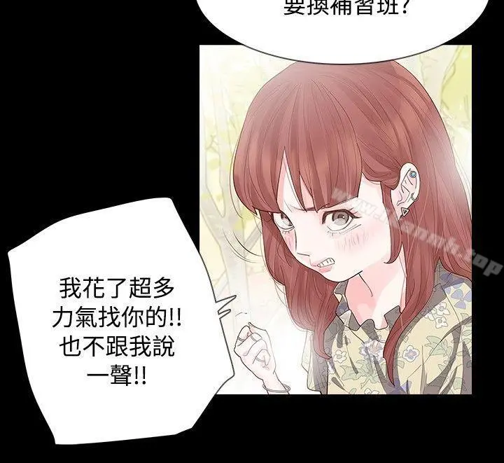 玩火 第7话 第9页