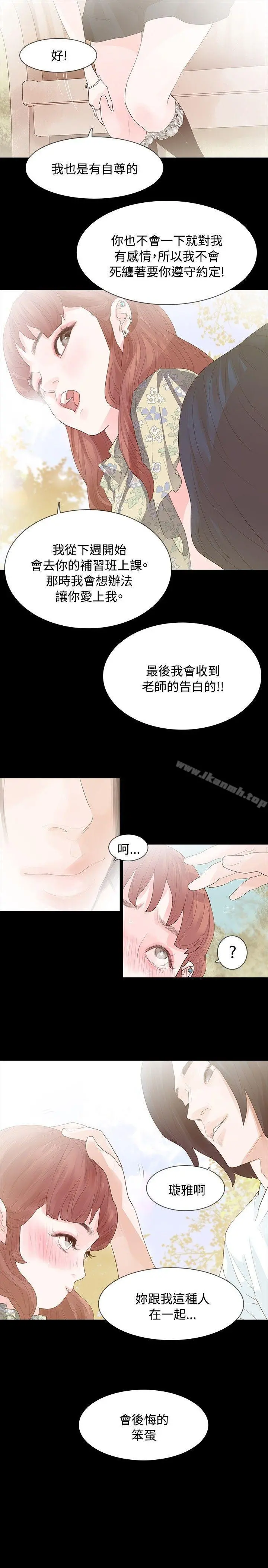 玩火 第7话 第18页