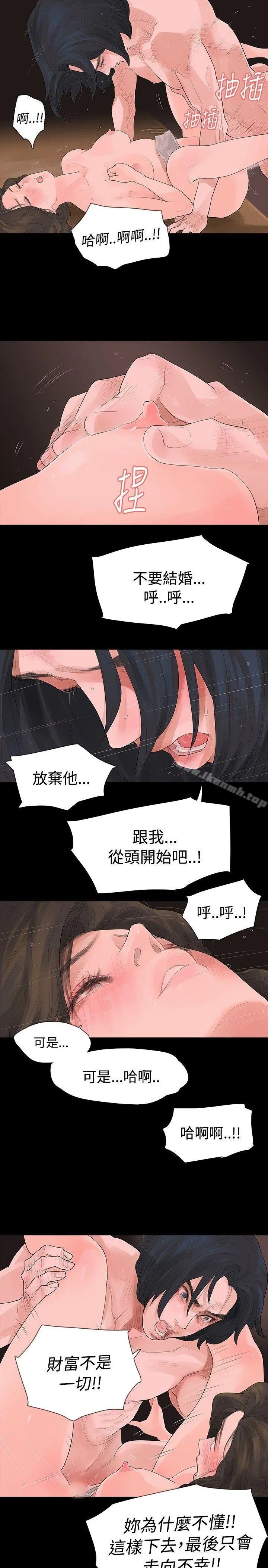 玩火 第7话 第27页