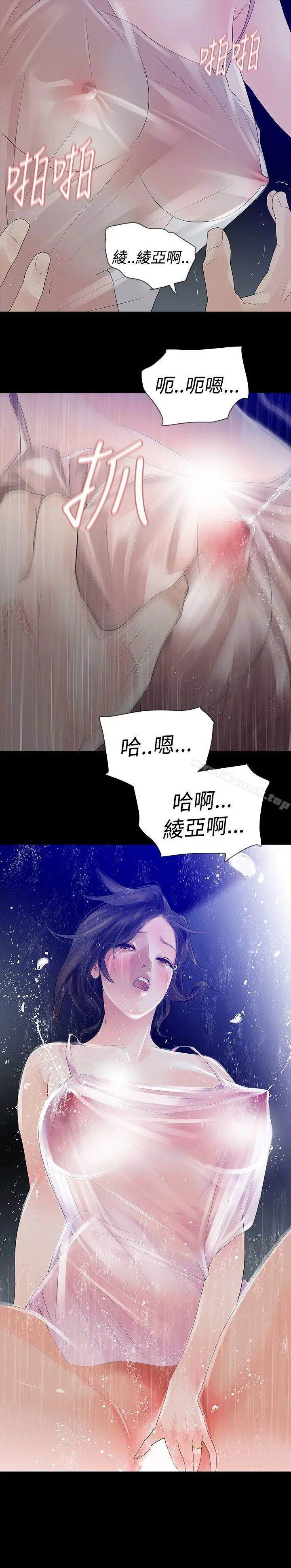 玩火 第46话 第27页