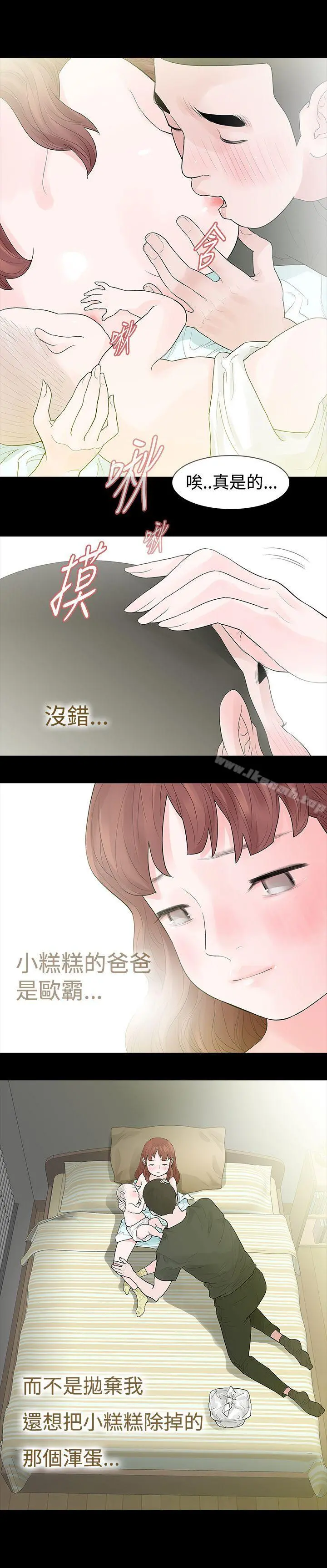 玩火 第46话 第2页