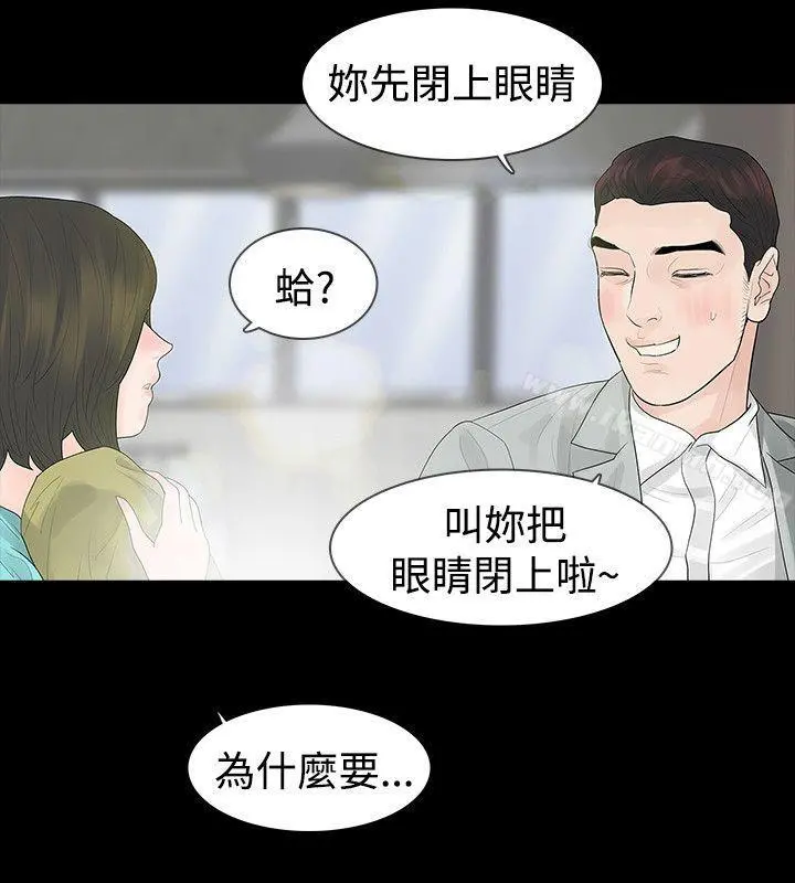 玩火 第46话 第4页