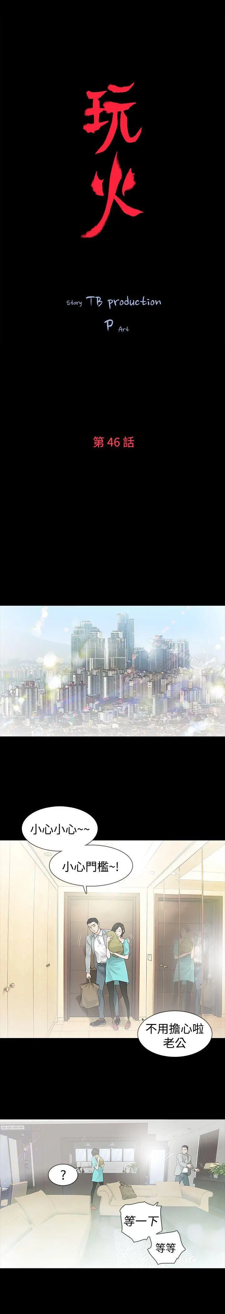 玩火 第46话 第3页