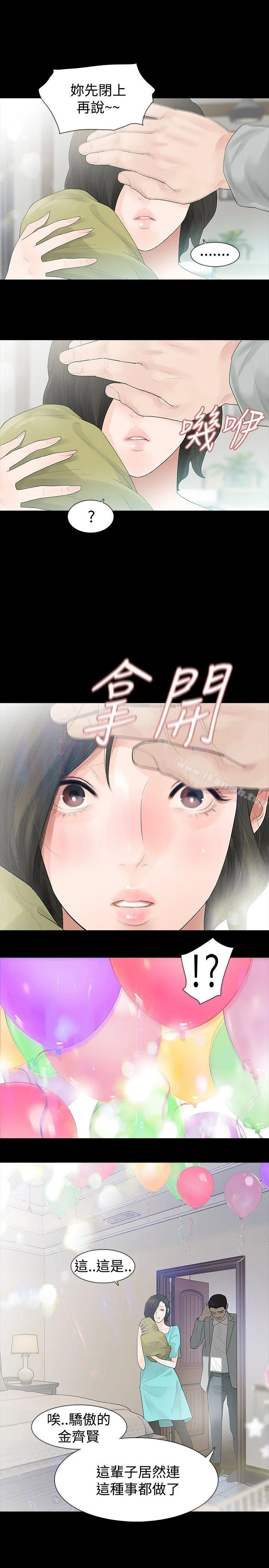 玩火 第46话 第5页