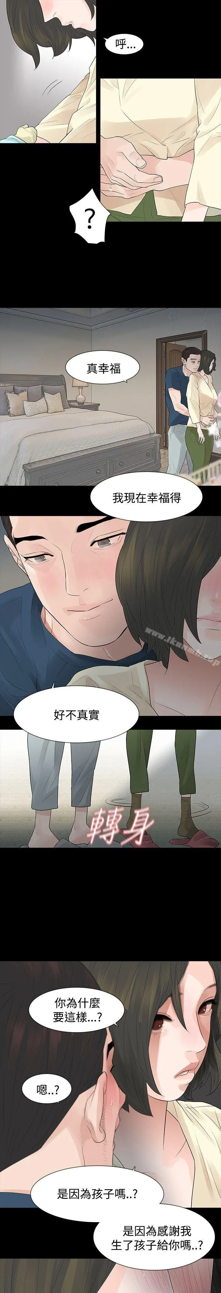 玩火 第46话 第17页