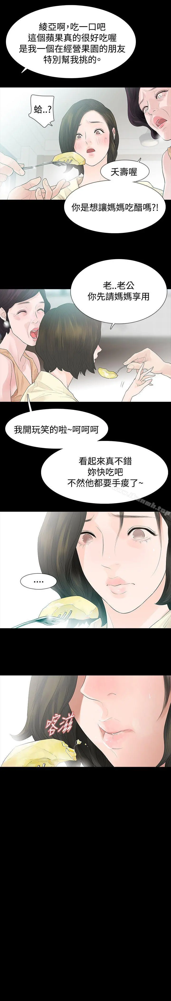 玩火 第46话 第11页