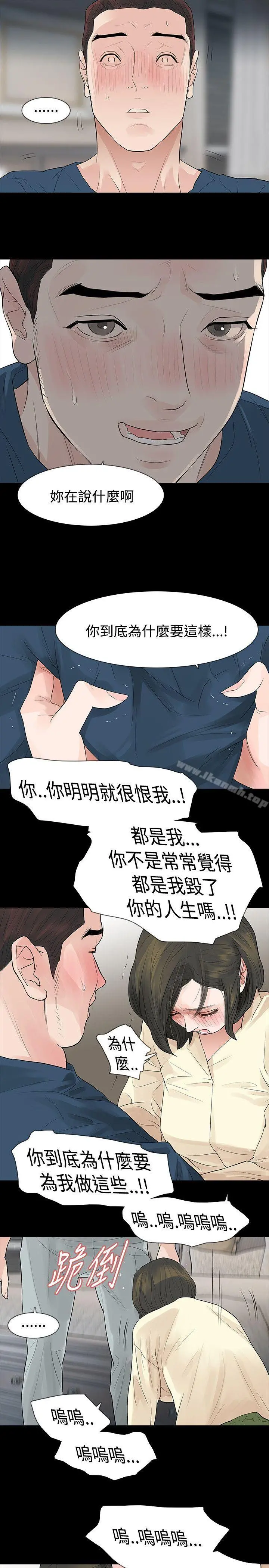 玩火 第46话 第19页
