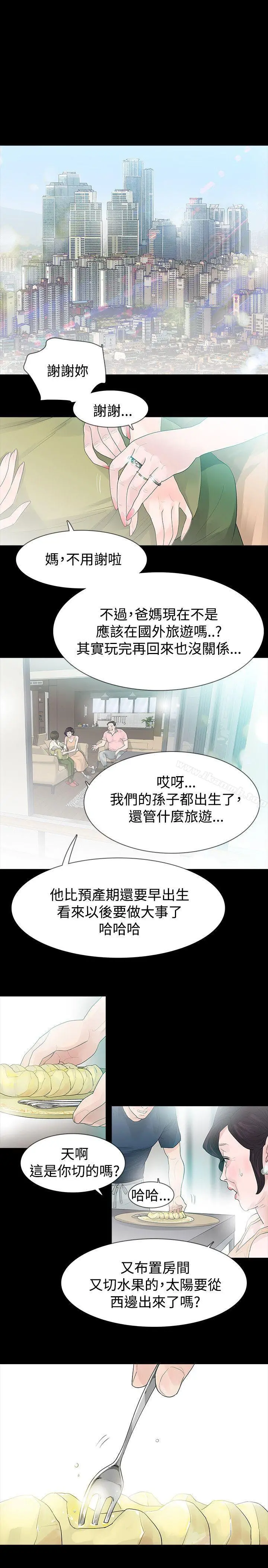 玩火 第46话 第9页