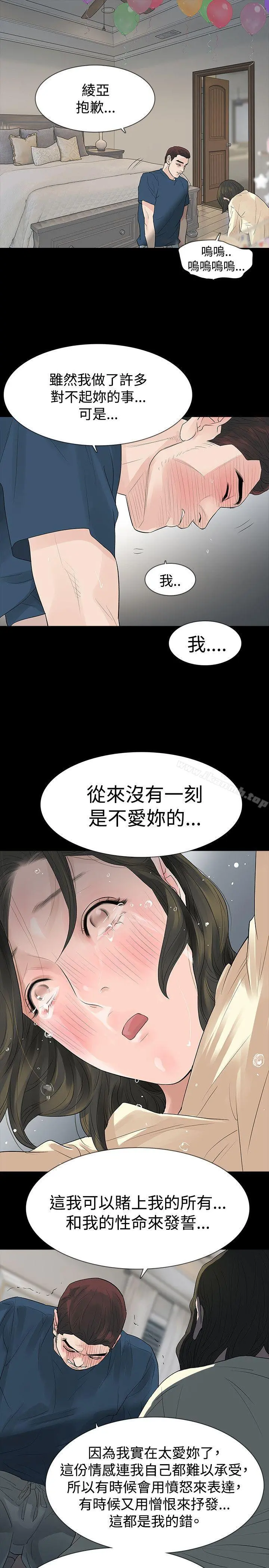 玩火 第46话 第21页