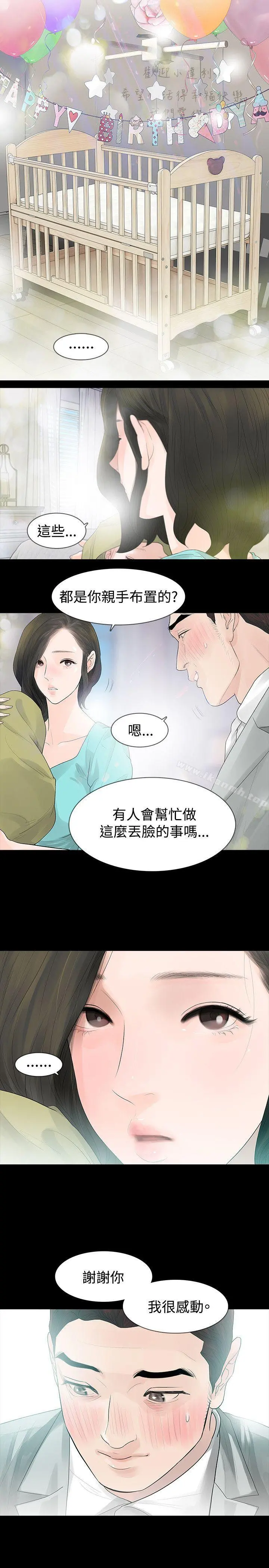 玩火 第46话 第7页