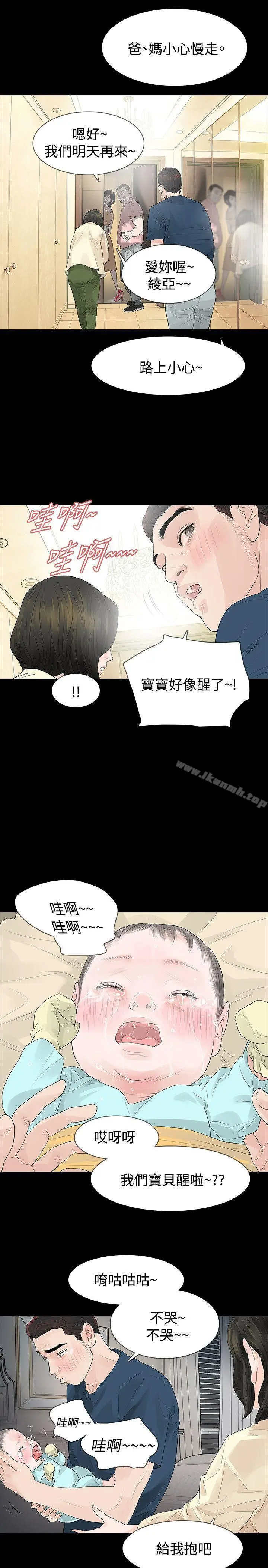 玩火 第46话 第13页