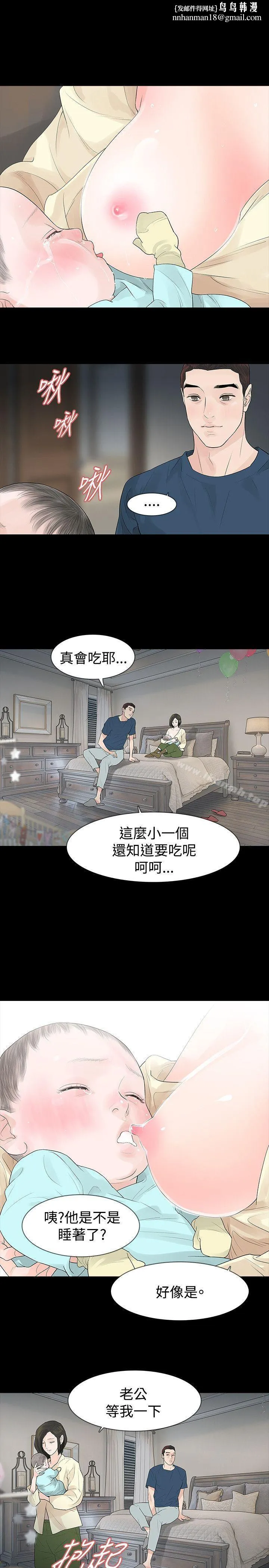 玩火 第46话 第15页
