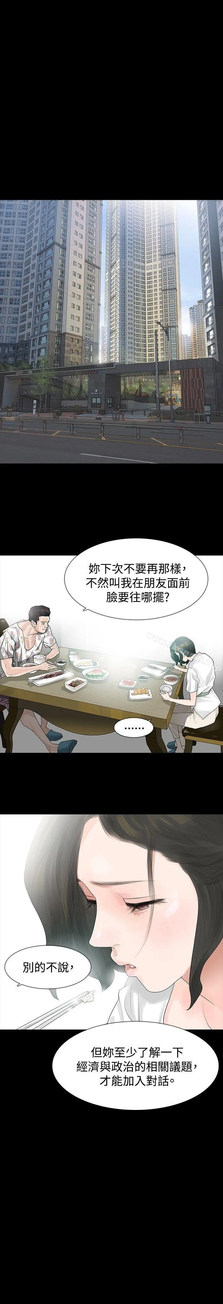 玩火 第17话 第8页