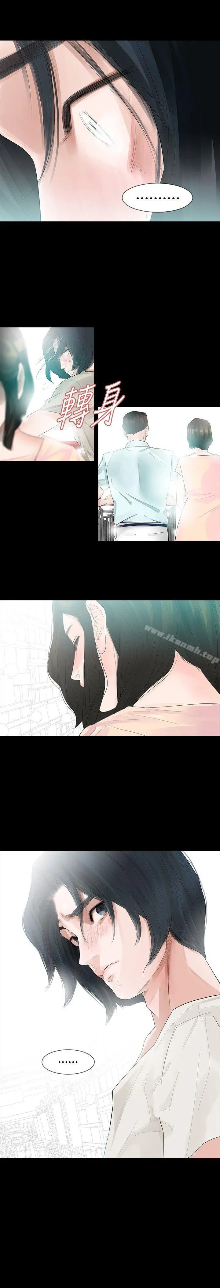 玩火 第17话 第16页