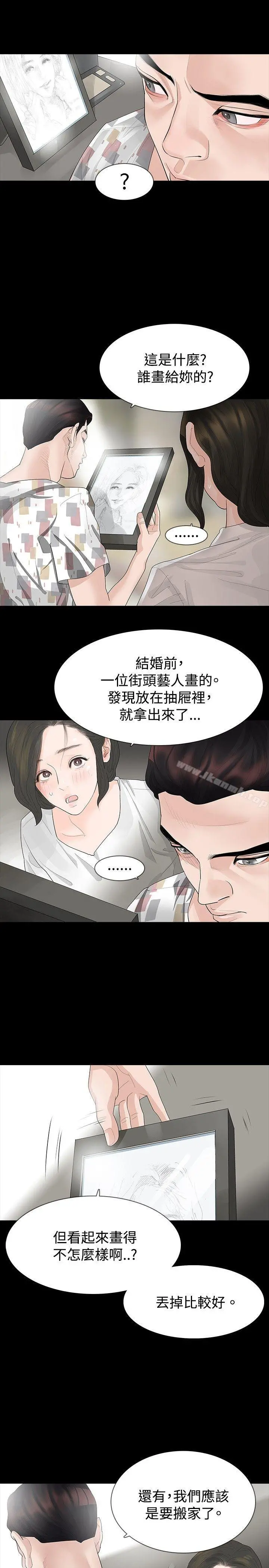玩火 第17话 第10页