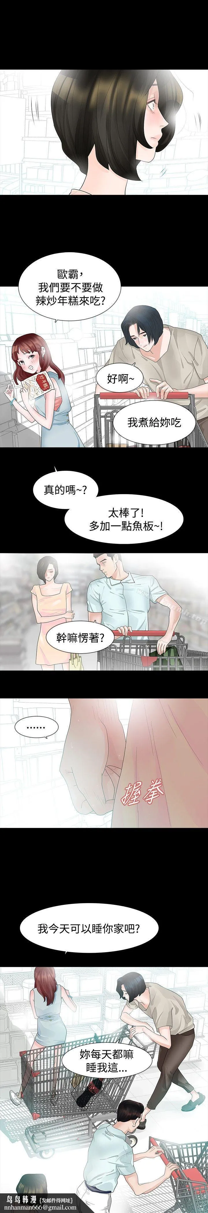 玩火 第17话 第14页