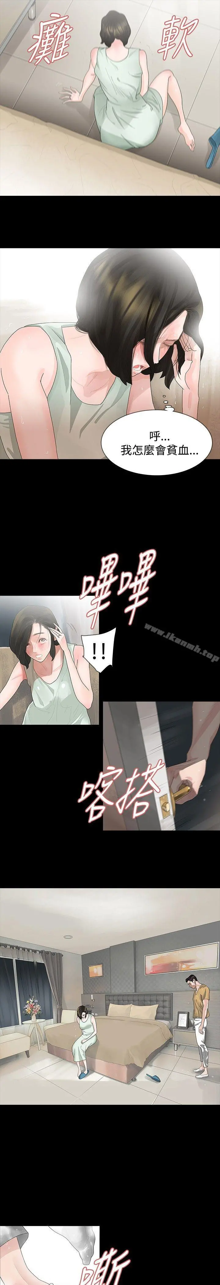 玩火 第17话 第4页
