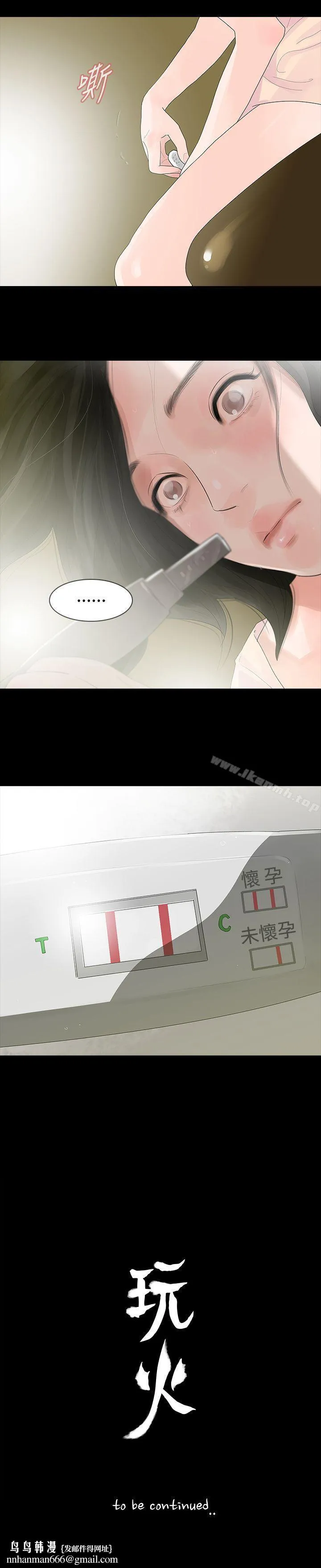 玩火 第17话 第24页