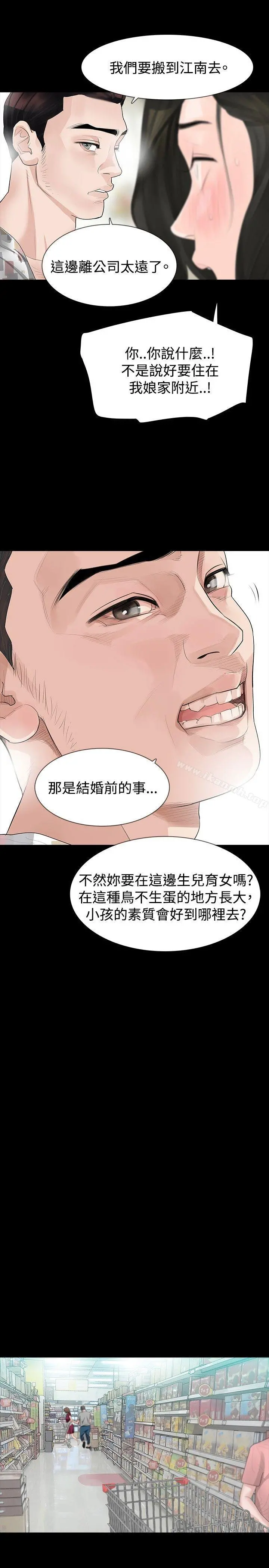 玩火 第17话 第12页