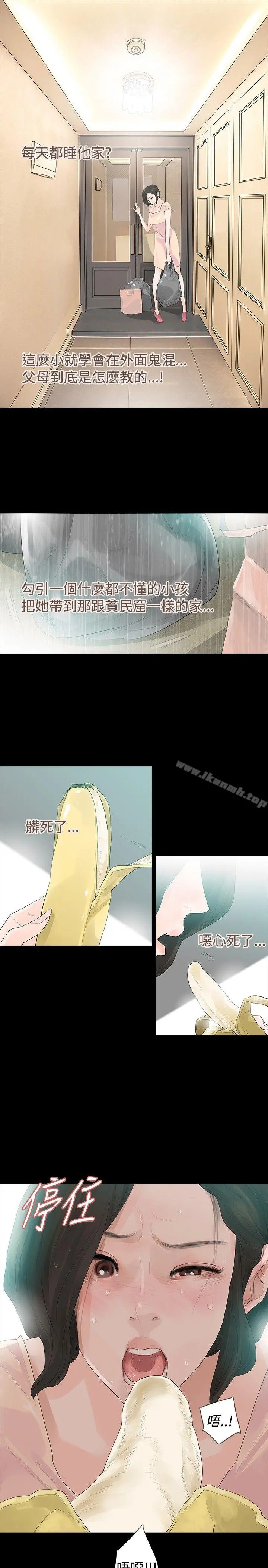 玩火 第17话 第20页