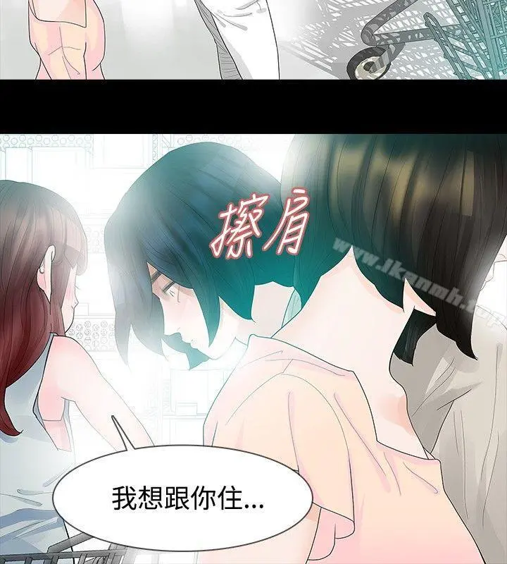 玩火 第17话 第15页