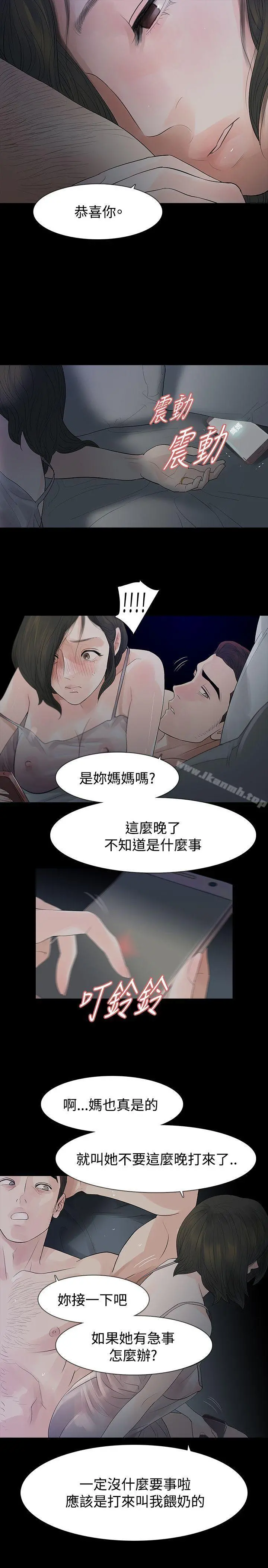 玩火 第47话 第5页