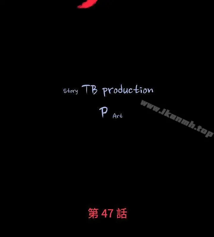 玩火 第47话 第2页