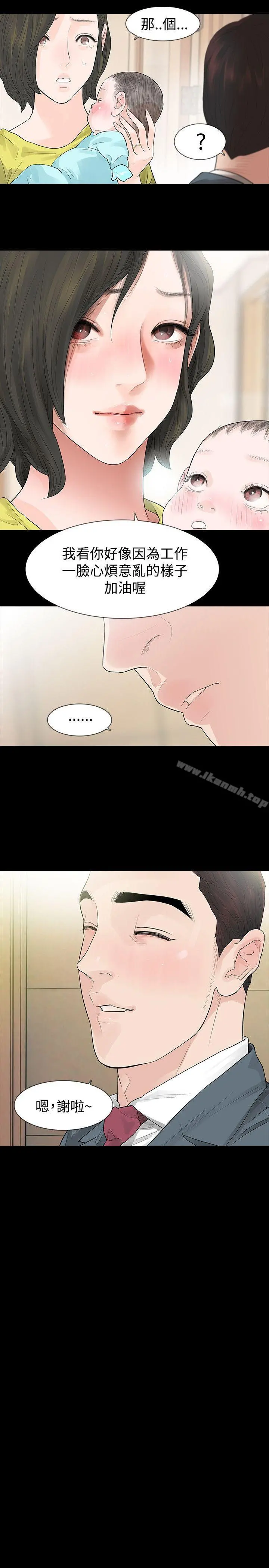 玩火 第47话 第17页
