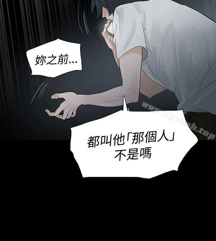 玩火 第47话 第12页