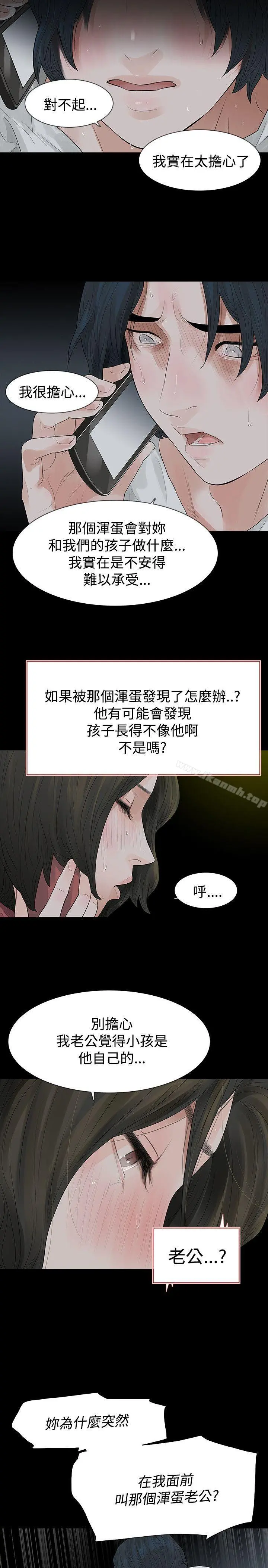 玩火 第47话 第11页