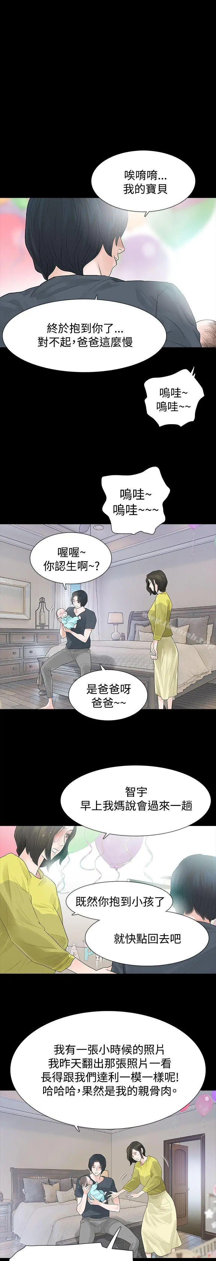 玩火 第47话 第23页