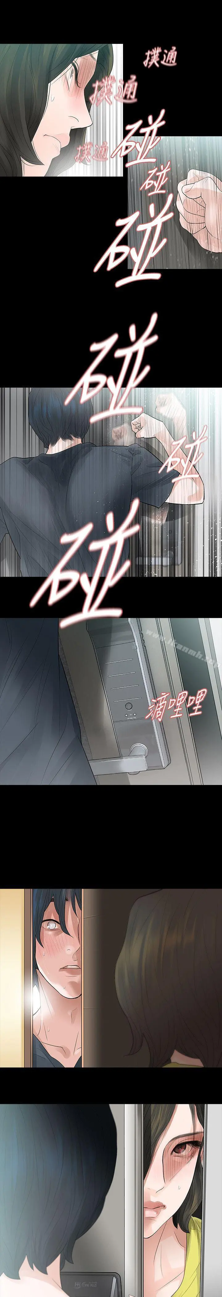 玩火 第47话 第21页
