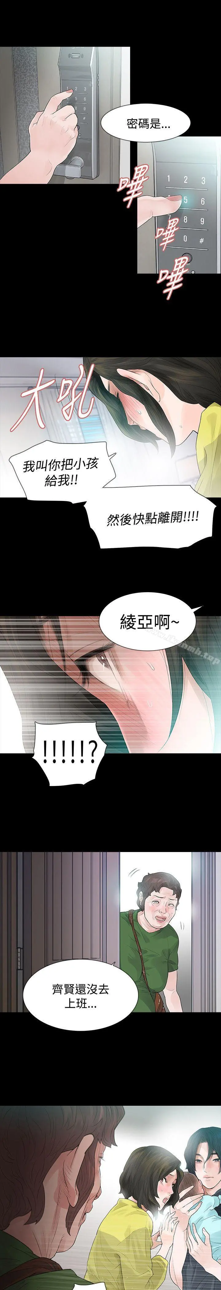玩火 第47话 第25页