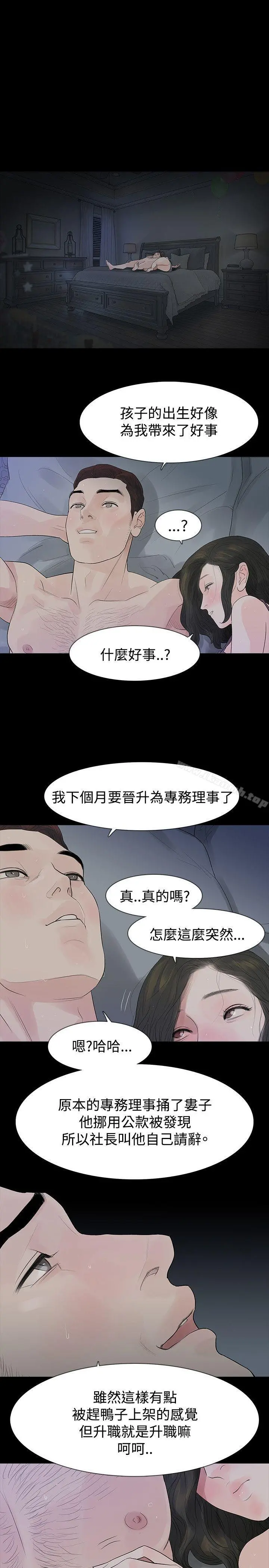 玩火 第47话 第3页