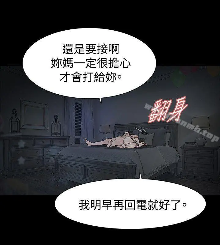 玩火 第47话 第6页