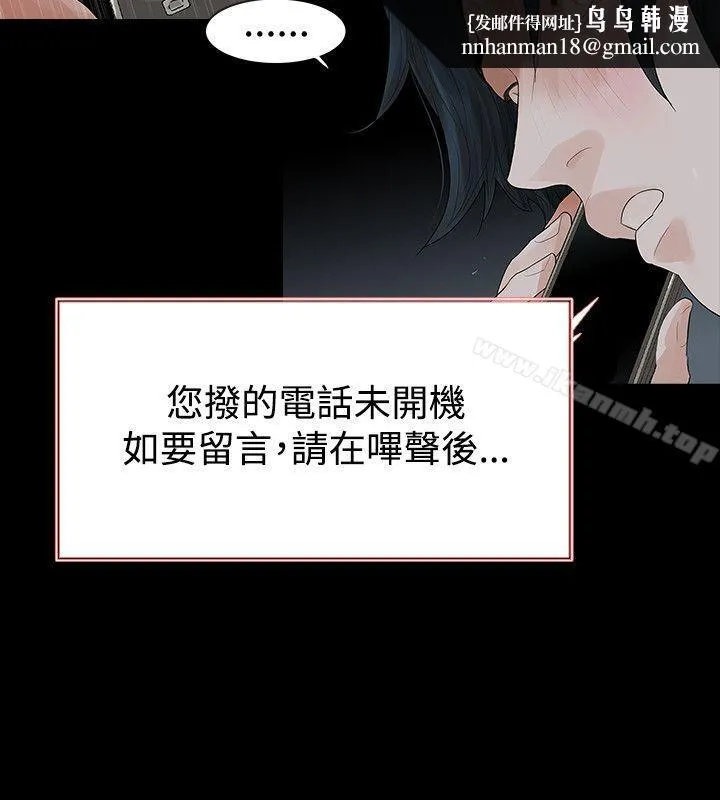 玩火 第47话 第14页
